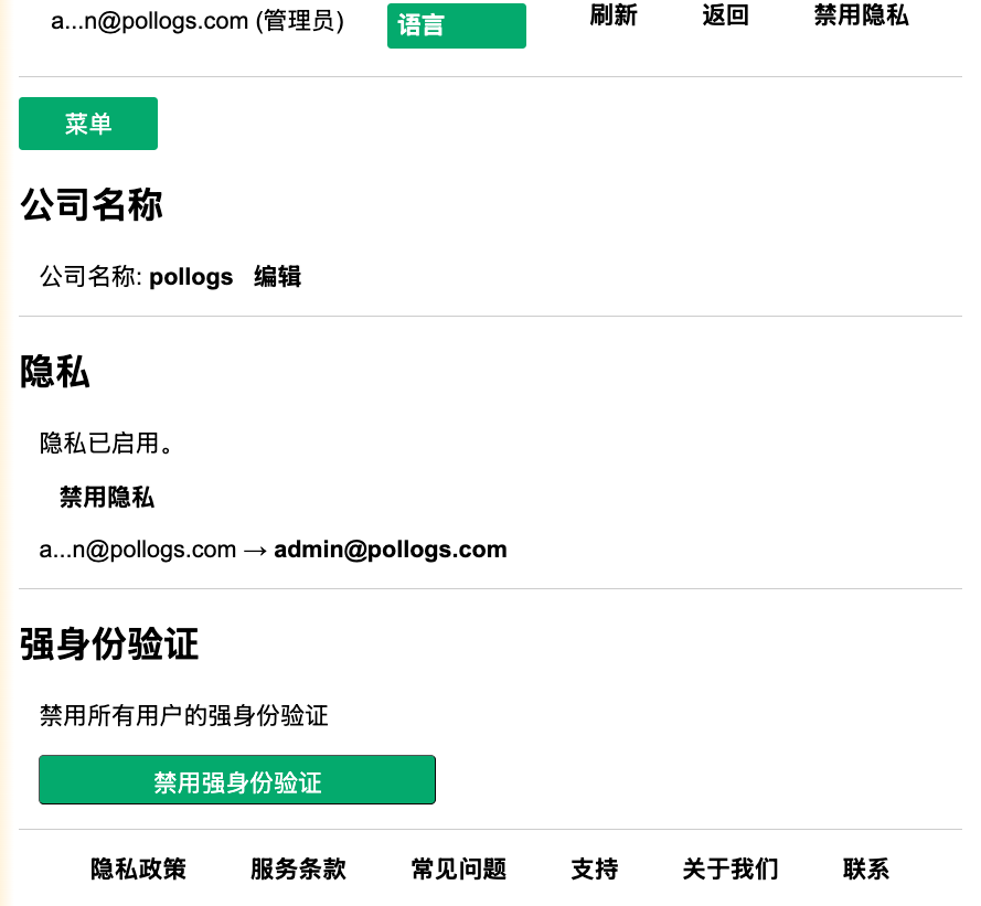 管理员设置概览视图