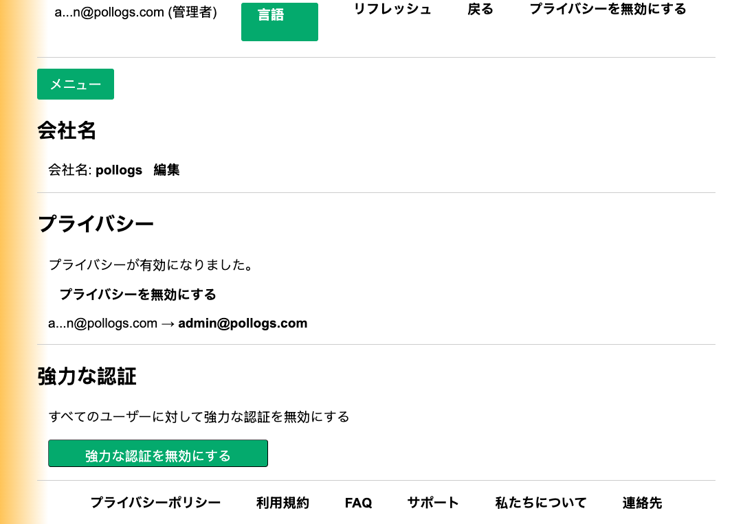 管理者設定ダッシュボードビュー