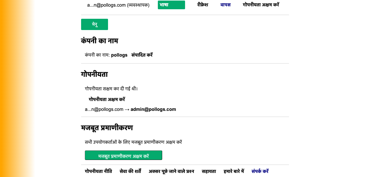 एडमिन सेटिंग्स डैशबोर्ड दृश्य