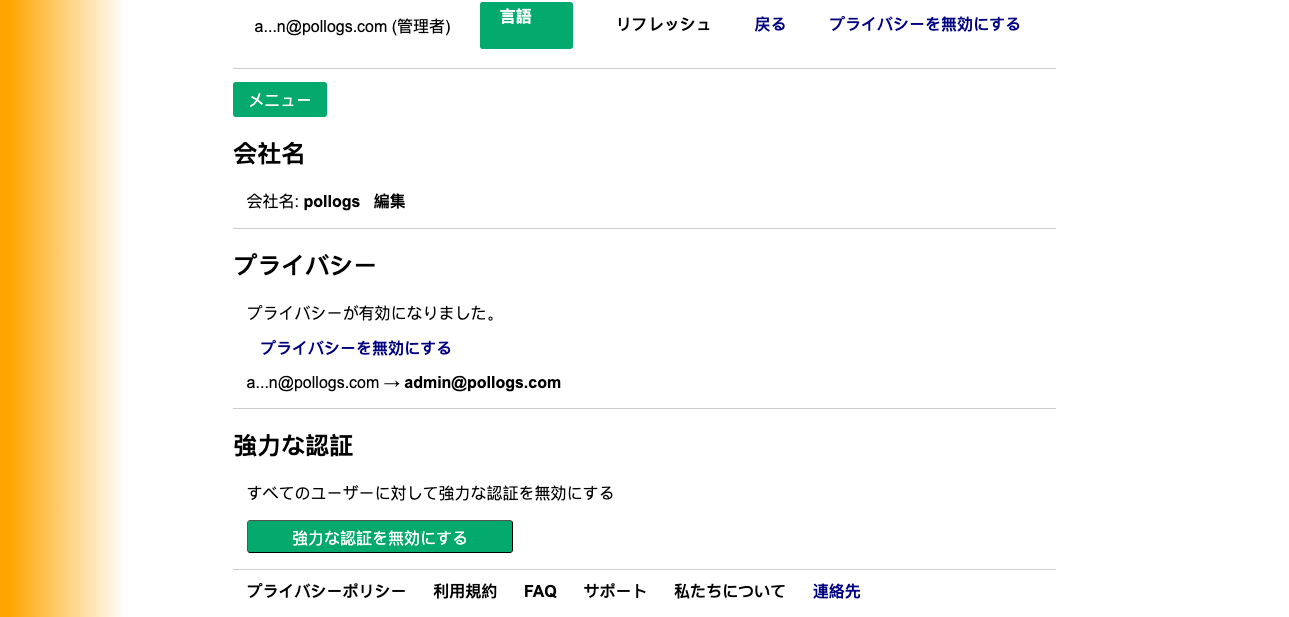 管理者用設定ダッシュボード ビュー