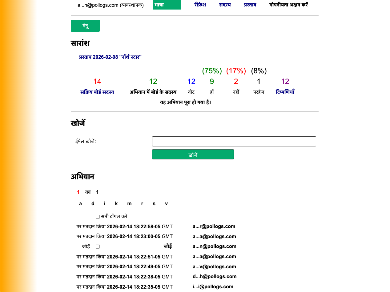 अभियान डैशबोर्ड