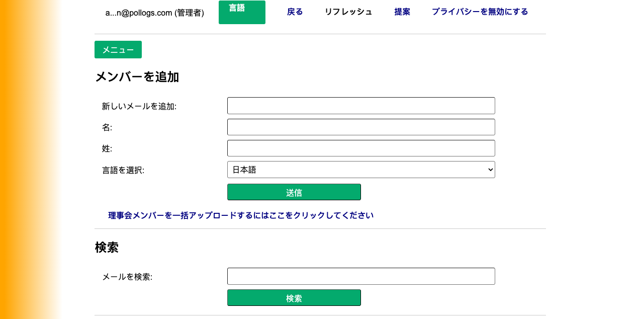 スタッフ ダッシュボード