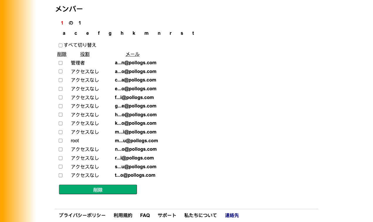 スタッフ ダッシュボード（続き）