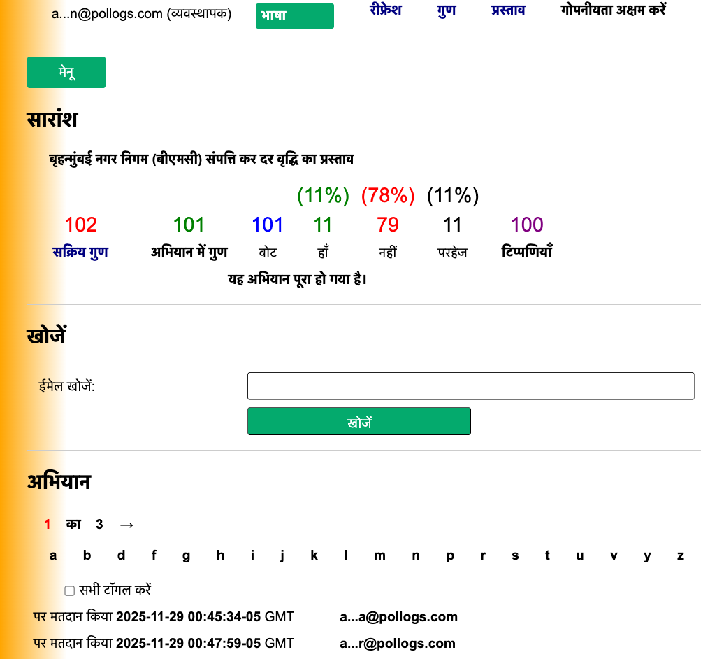 अभियान डैशबोर्ड