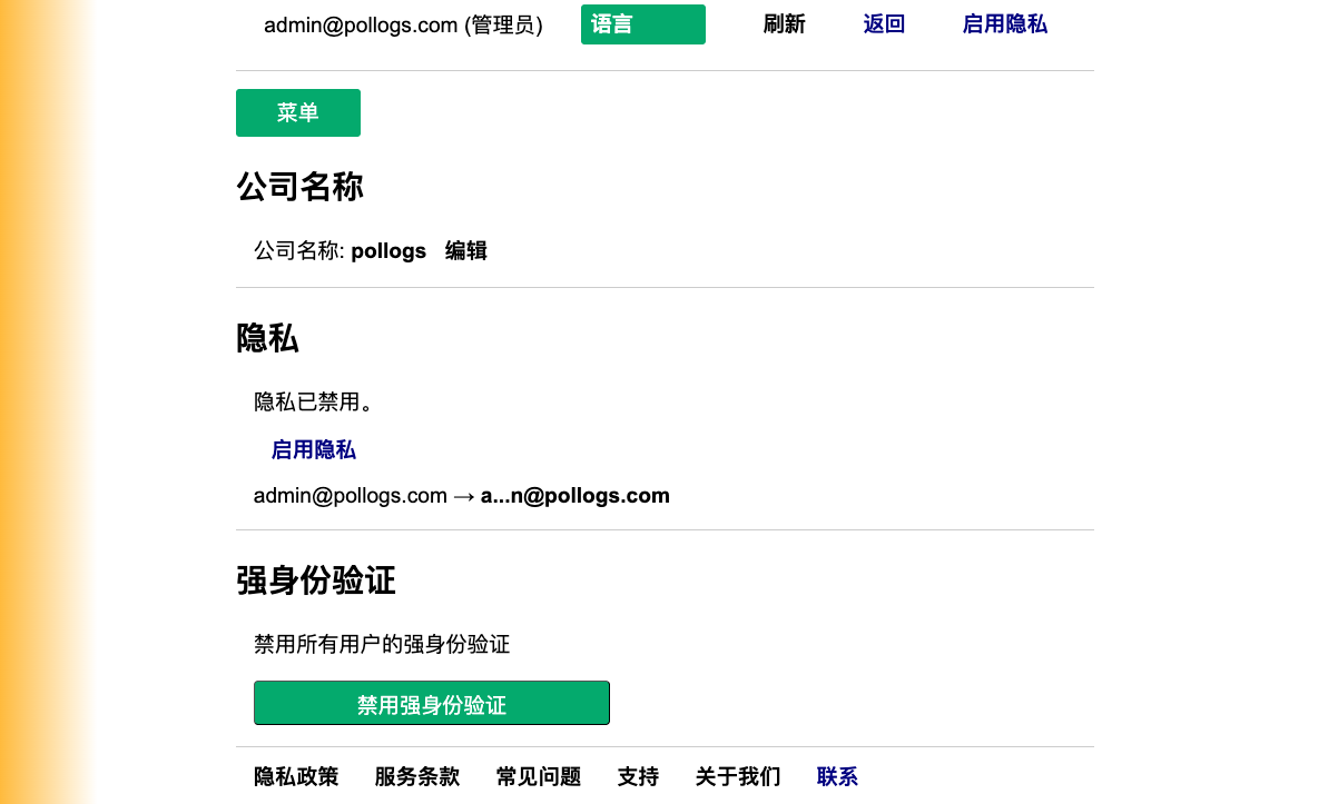 管理员设置页面视图