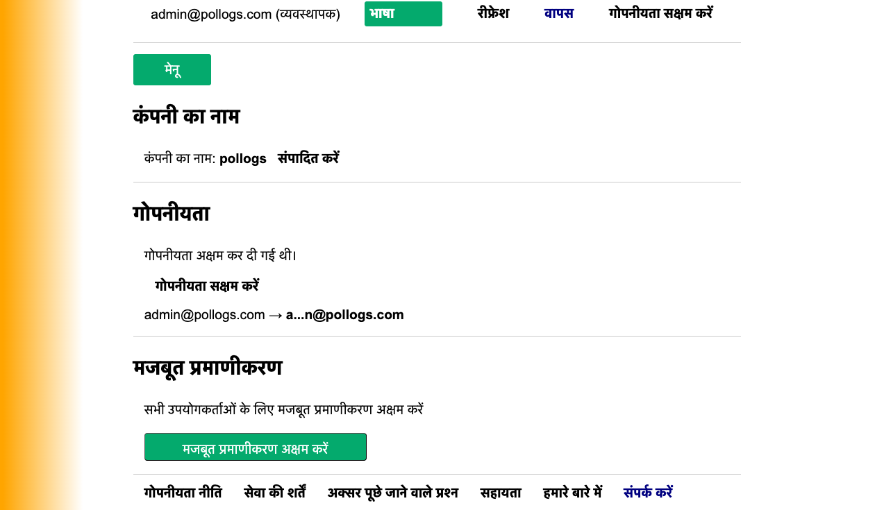 एडमिन सेटिंग्स डैशबोर्ड व्यू