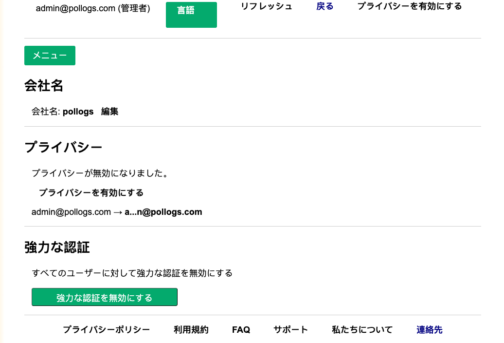 管理者設定 ダッシュボード画面