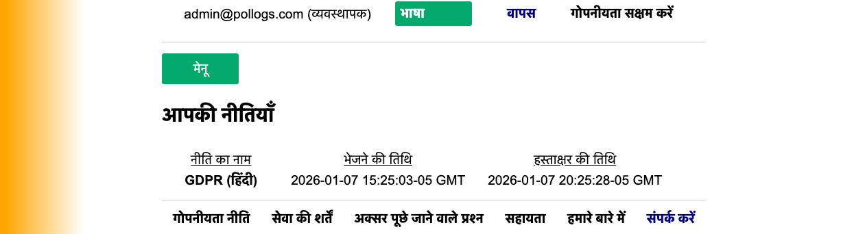 मेरी नीतियां डैशबोर्ड