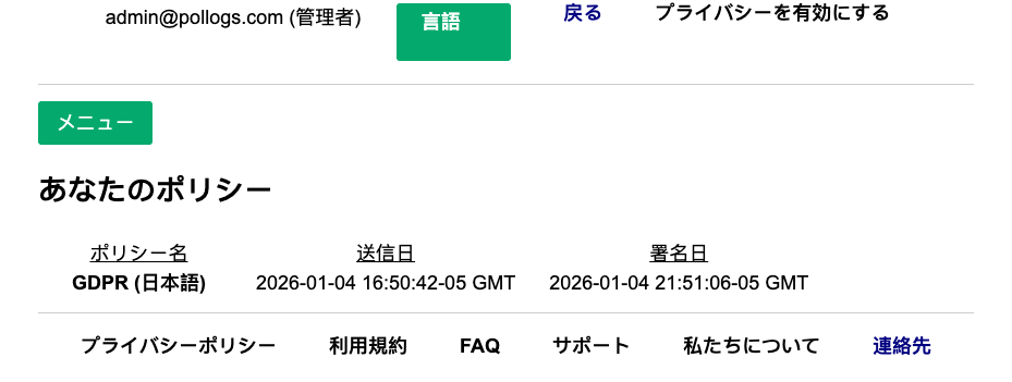 マイポリシー ダッシュボード