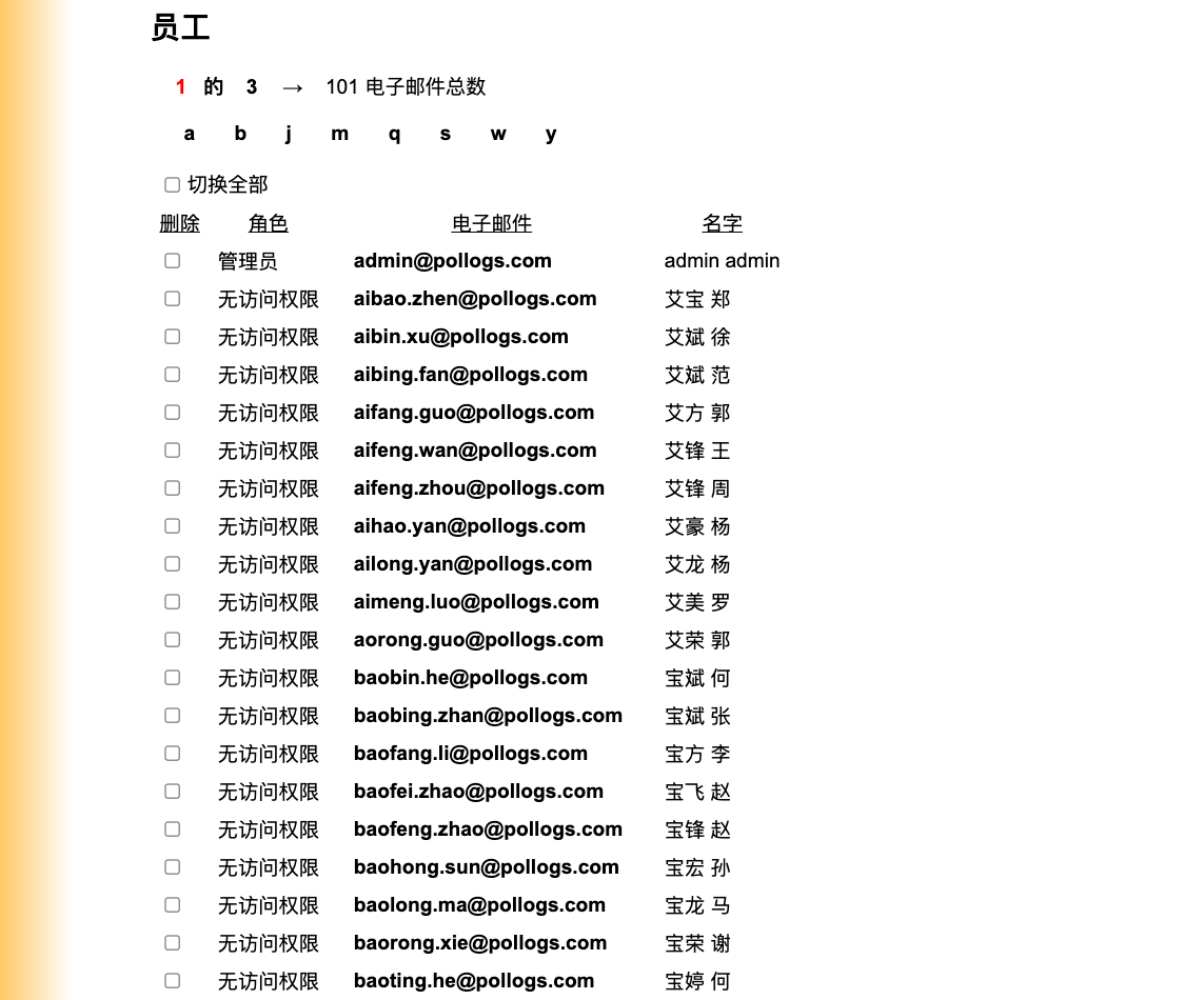 员工控制面板（续）
