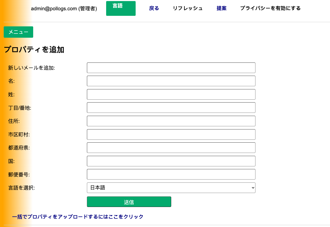 プロパティダッシュボード
