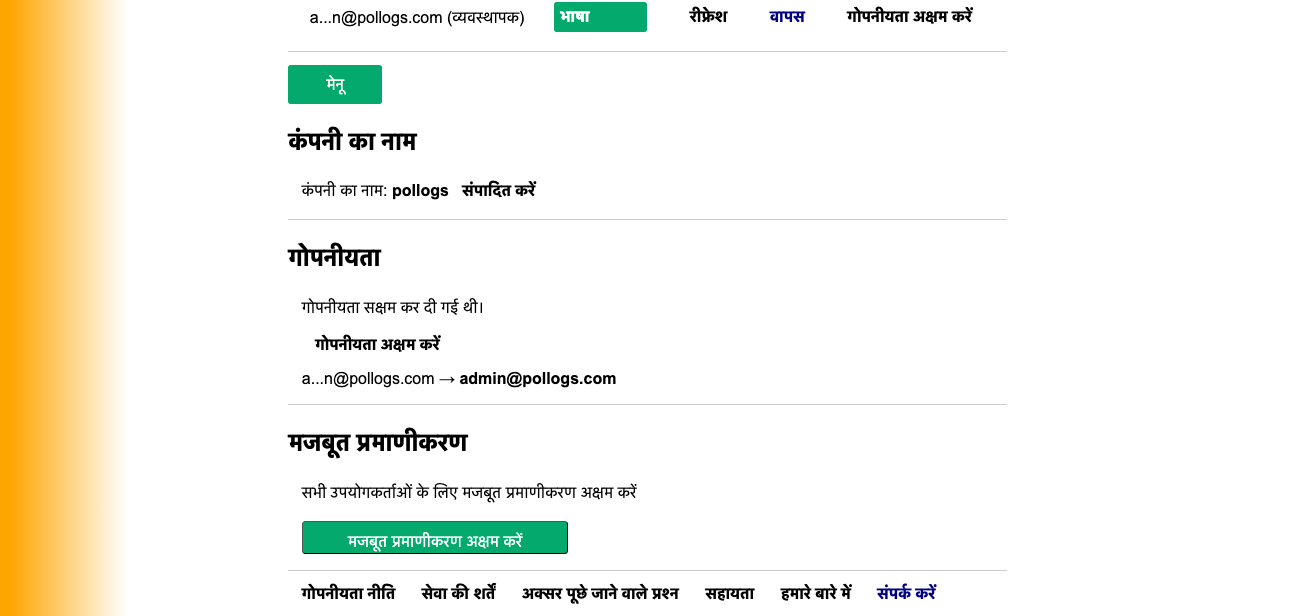 एडमिन सेटिंग्स डैशबोर्ड दृश्य