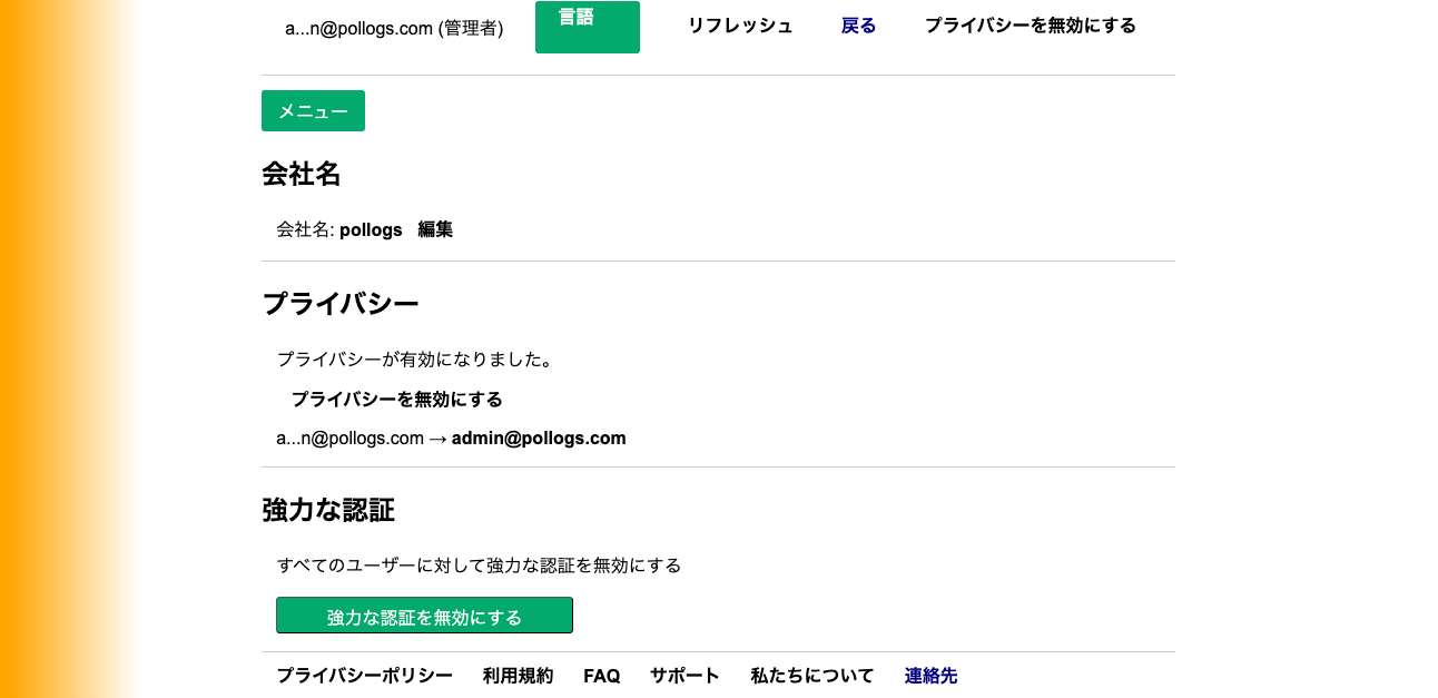管理者設定ダッシュボードビュー