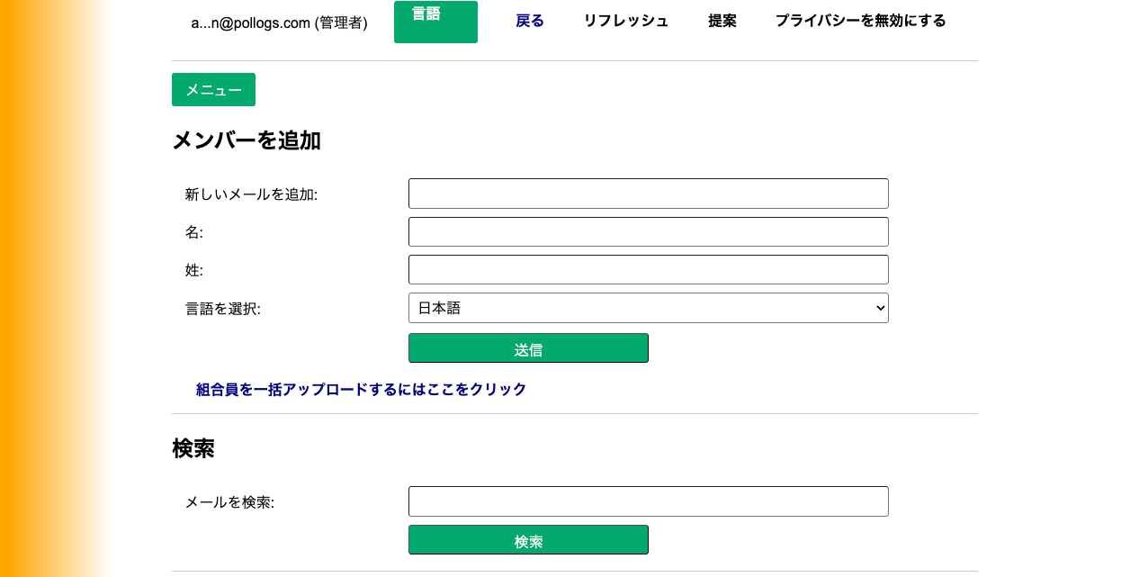 スタッフダッシュボード
