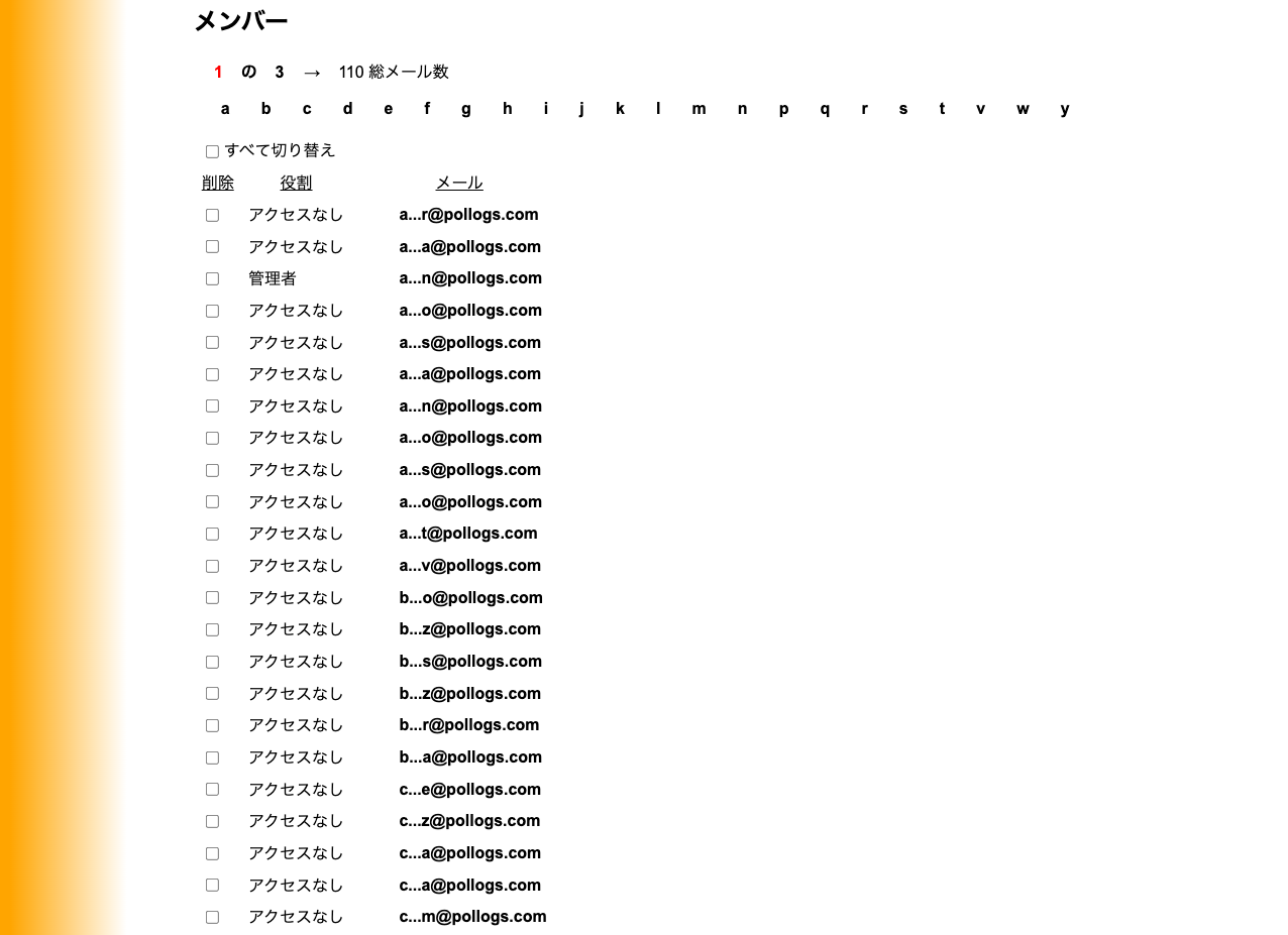 スタッフダッシュボード 続き