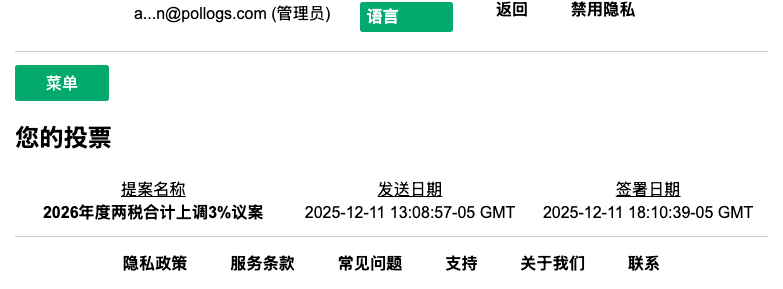 我的投票概览面板