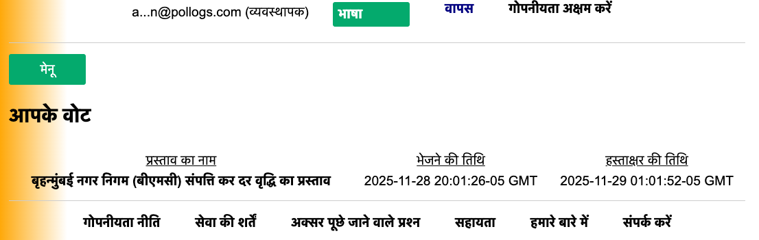 मेरे वोट डैशबोर्ड